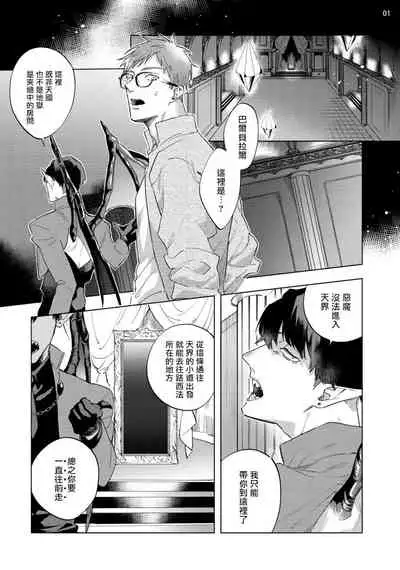 [Yao] Inma-sama ni Hallelujah! | 赞美淫魔大人! Ch. 1-7 完结[Chinese] [拾荒者汉化组] [Digital]