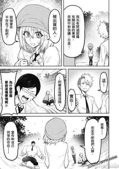 [銀河味めてお] 天獄で悪魔がボクを魅惑する[中国翻译]