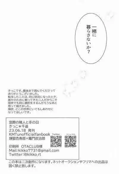 Madogiwa no Rinjin To Fuyu no Hi