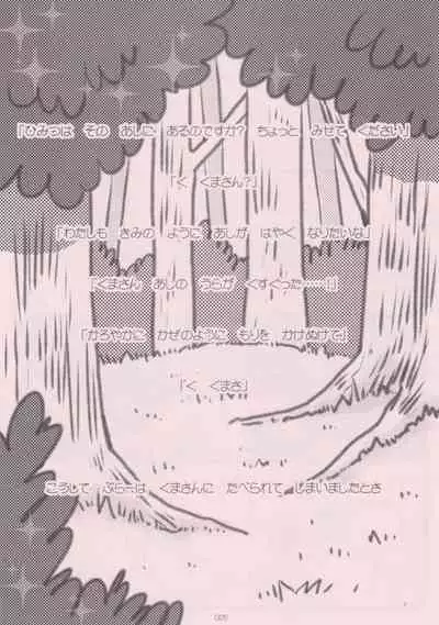 (C85) [QP Honpo (QP)] Kuma-san to Usagi-san ~Yoi Onee-san no Tame no Erohon~ (Transformers Animated)