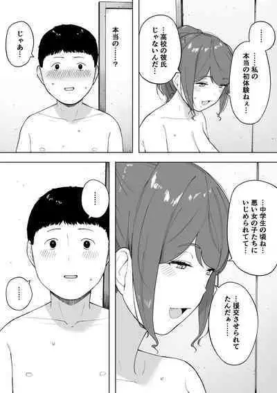 愛妻、同意の上、寝取られ6 ~妻・くるみ 経験人数90人~