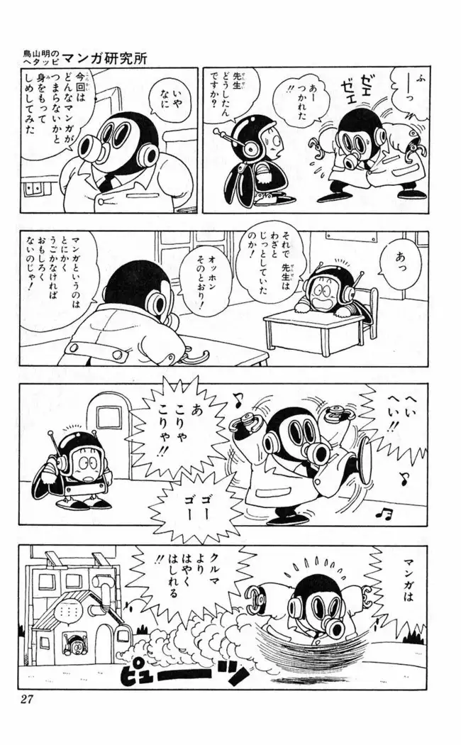 Akira Toriyama's HETAPPI Manga laboratory