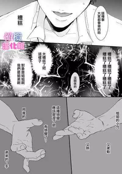 kyoudai da kedo sa re nakere ba etti zya nai yo ne|虽然是姐弟 但不插入的话 就不算 做爱了吧