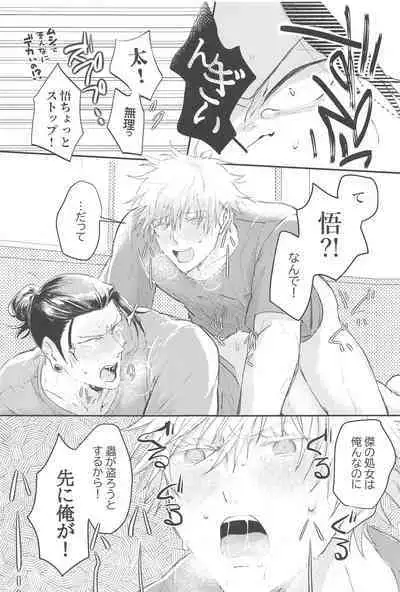 Hajimete wa Ore no Mono