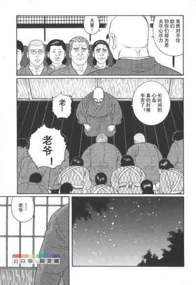 Gedou no Ie Chuukan