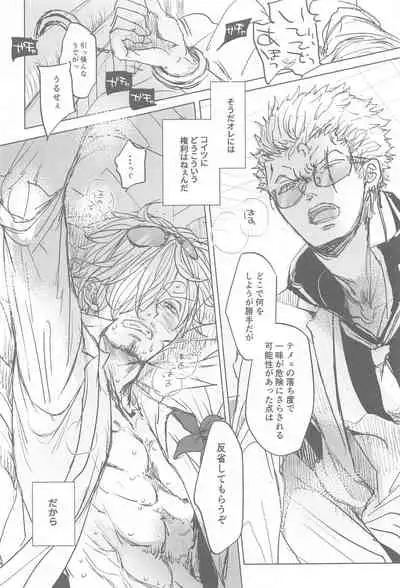 tatoeha゙、omaeka゙sakinishinta゙raoreha(ONE PIECE)