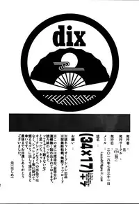 [dix(hajime)][+m(hajime)](34*17)+7 Edomon to Amakusa ga Fuyuki shi de 7sai no Shirou to ittusyoni (fate/grand order)