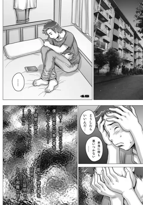 PreCool #4 ~ Minai-san to Goat Sheep Effect ~