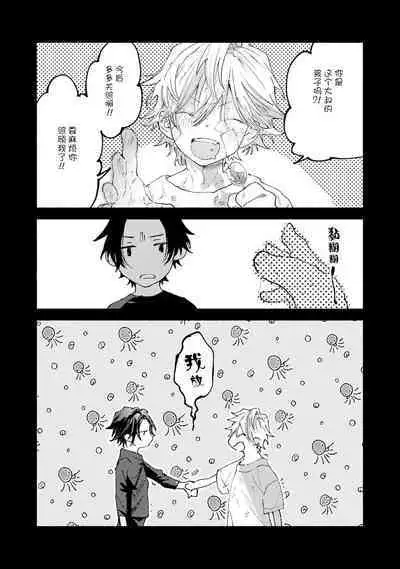 [Itoda shunta] boku no kyōjin-kun 1-4 | 我家的小疯子1-4 [Chinese] [莉赛特汉化组]