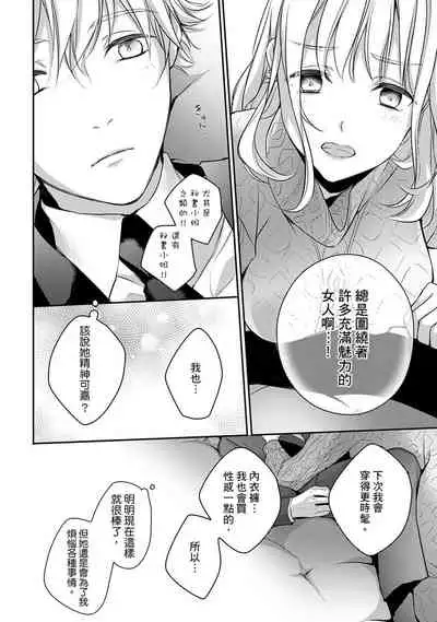 [Shichigatsu Motomi] Sonna Kao shite, Sasotteru? ~Dekiai Shachou to Migawari Omiaikekkon!?~ 1-9| 這種表情，在誘惑我嗎？~溺愛社長和替身相親結婚！？ [Chinese] [拾荒者汉化组]