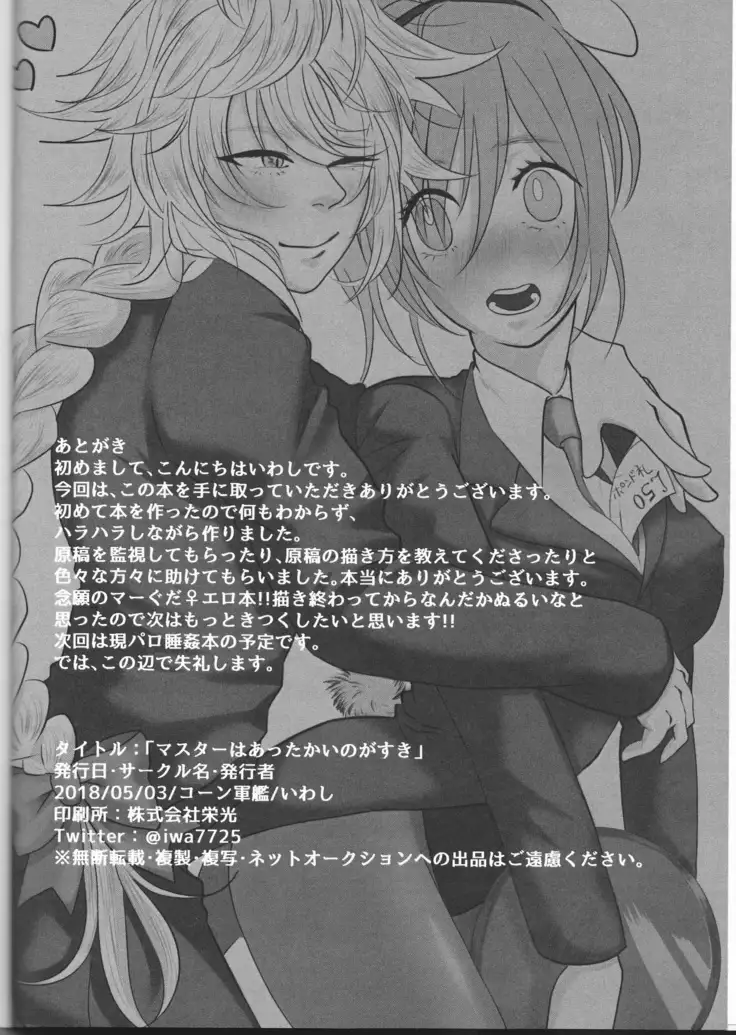 Master wa Attakai no ga Suki