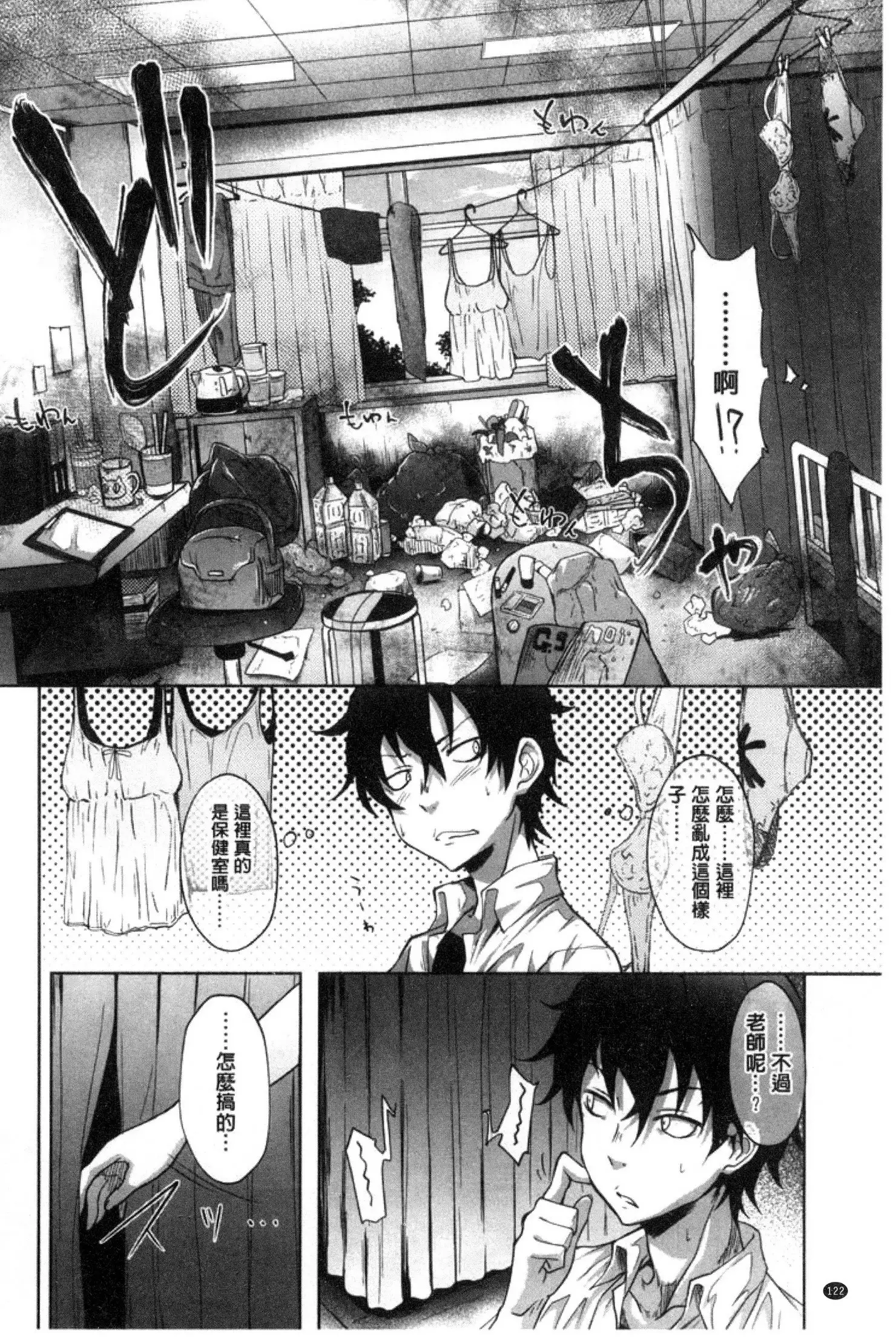 ガクセイ~娼学性奴~