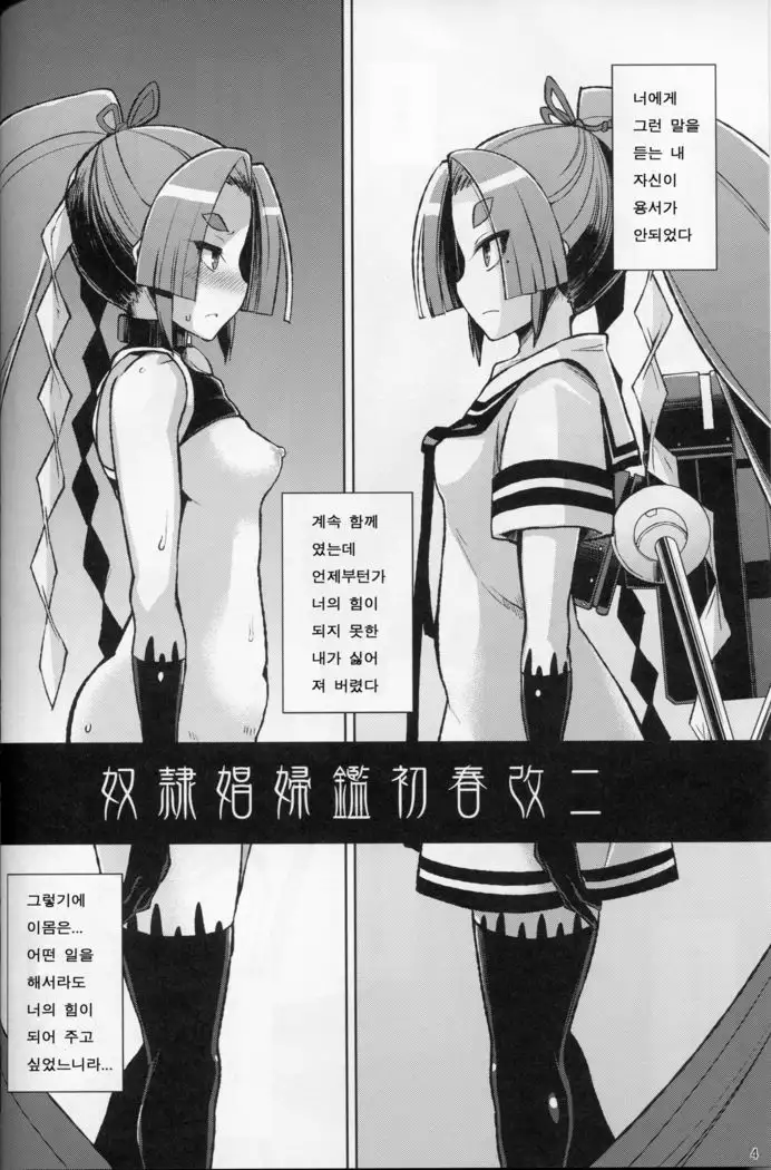 Dorei Shoufukan Hatsuharu Kai Ni