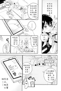 (Shota Scratch 31) [S size (Shinachiku)] 我喜欢你。 [Chinese] {Shotachan} (汉化)