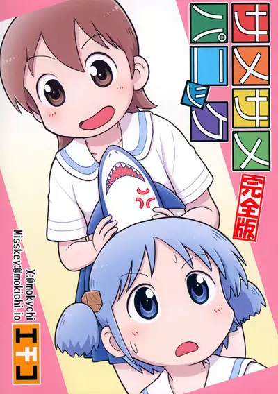 Same Same Panic Kanzen-ban