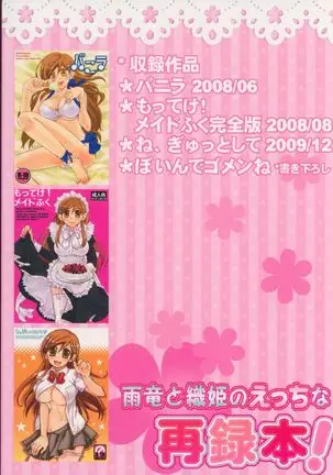 Uryuu to Orihime no Ecchi na Sairoku Hon!