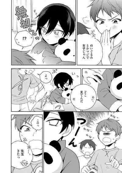 イ尓好(ニイハオ)マンション605 【電子限定特典付き】