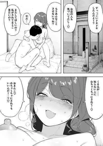 愛妻、同意の上、寝取られ6 ~妻・くるみ 経験人数90人~