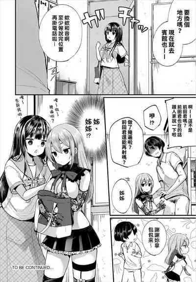 [Mareo] Jimiko no Uraaka o Hakken shitara Bitch datta!? Ch.7-11 | 發現了不起眼女孩的秘密帳號原來是個碧池阿!? 第7-11話 [Chinese] [禁漫漢化組]