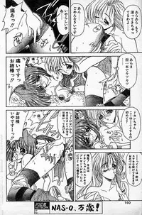 [NAS-O] Trouble DOKAN! (COMIC Papipo 1994-06 Zoukangou - Ramiya Ryou NAS-O Special)