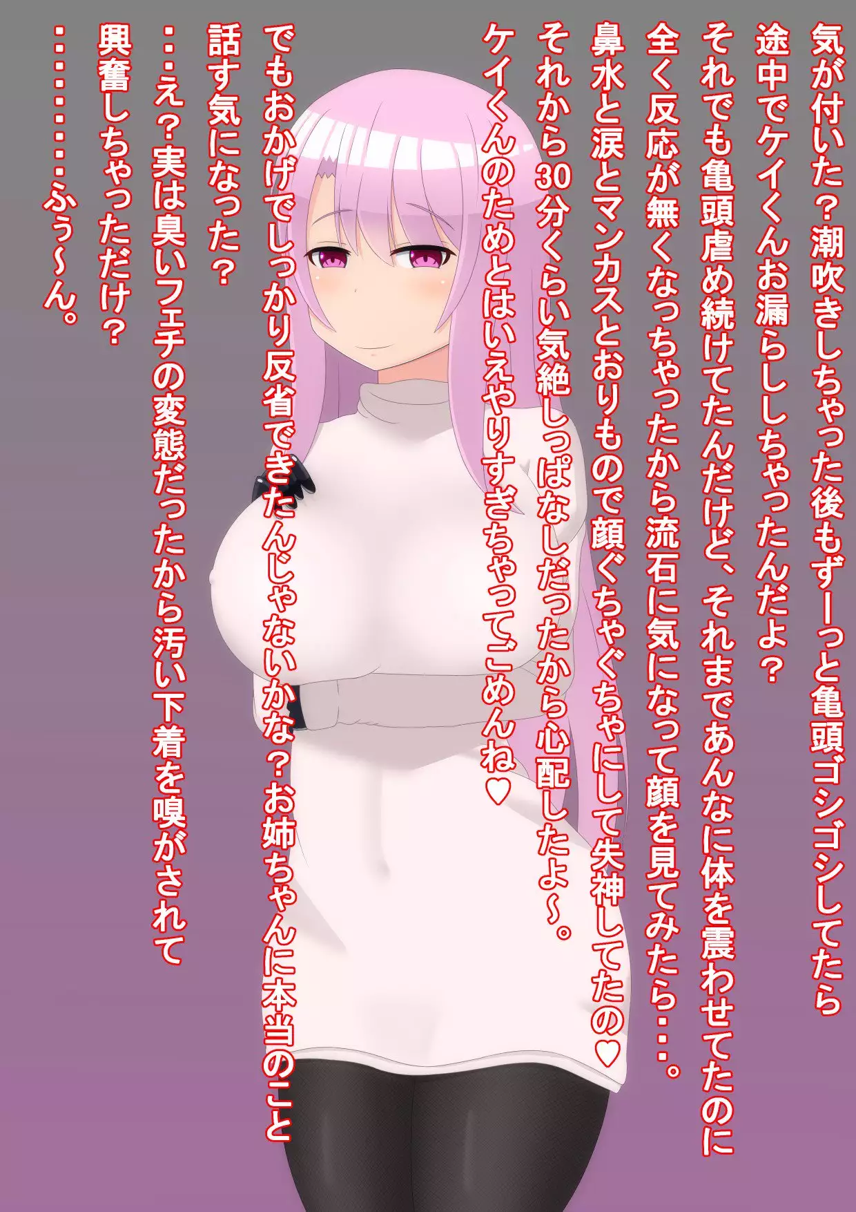 Yandere Onee-chan ni Nioi to Kairaku de Choukyou Sarechau Hanashi