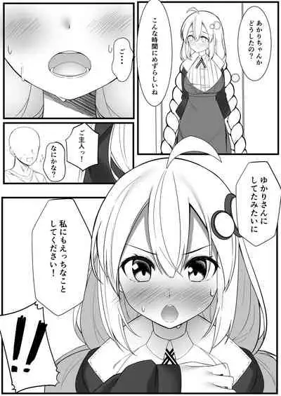 Akari ga Ie ni Yattekita