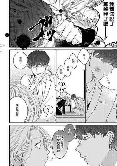 [Suehiro Machi] Furetaku Nattara, Kaette Oide | 回到我这里来吧 倘若你想要触碰的话 Ch. 1-3 [Chinese] [冒险者公会] [Digital]