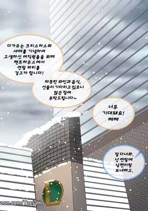 Christmas Party | 크리스마스 파티