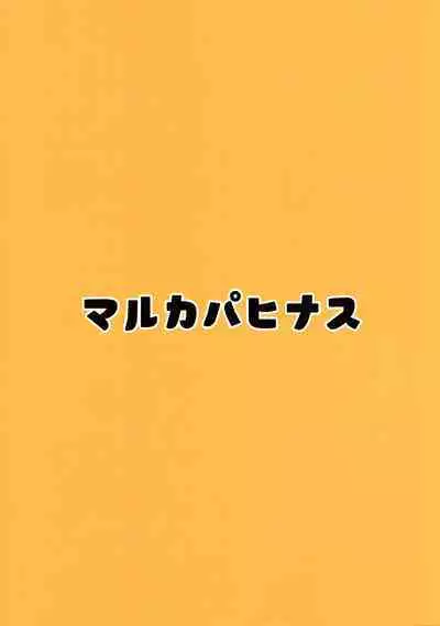 Hon ni Shiori o Hasandara