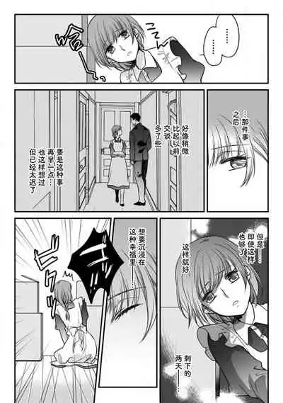 Shitsuji to meido wa otagai ni koikogarete tomarenai… hanaretakunai! | 执事与女仆的深深爱恋无法停止...不愿分离!