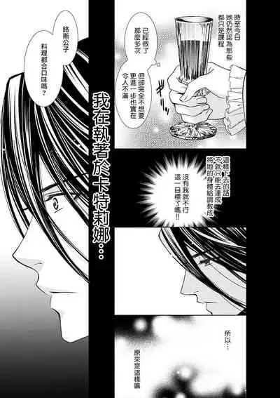 [Otoguro Yu, Nanzaki Kirin, Yoshizaki Yasumi] Cinderella ni wa Narimasen! Mob Chara Hime wa Midara na Akuma ni Miirarete | 我才不做灰姑娘！路人公主被淫亂惡魔迷得神魂顛倒 1-9 [Chinese] [莉赛特汉化组]