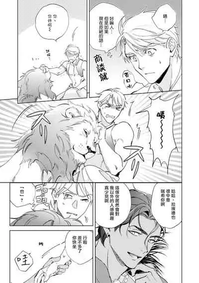 [Kurata Itsuko] Amber Vanilla no Hanayome | 琥珀香草的新娘 Ch. 1-2 [Chinese] [拾荒者汉化组] [Digital]