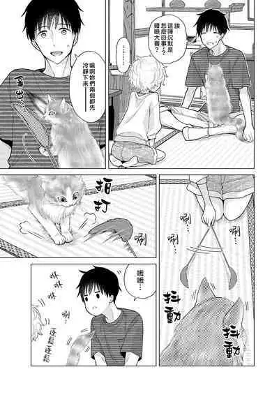 Noraneko Shoujo to no Kurashikata | 與野貓少女一起生活的方法 Ch. 22-39