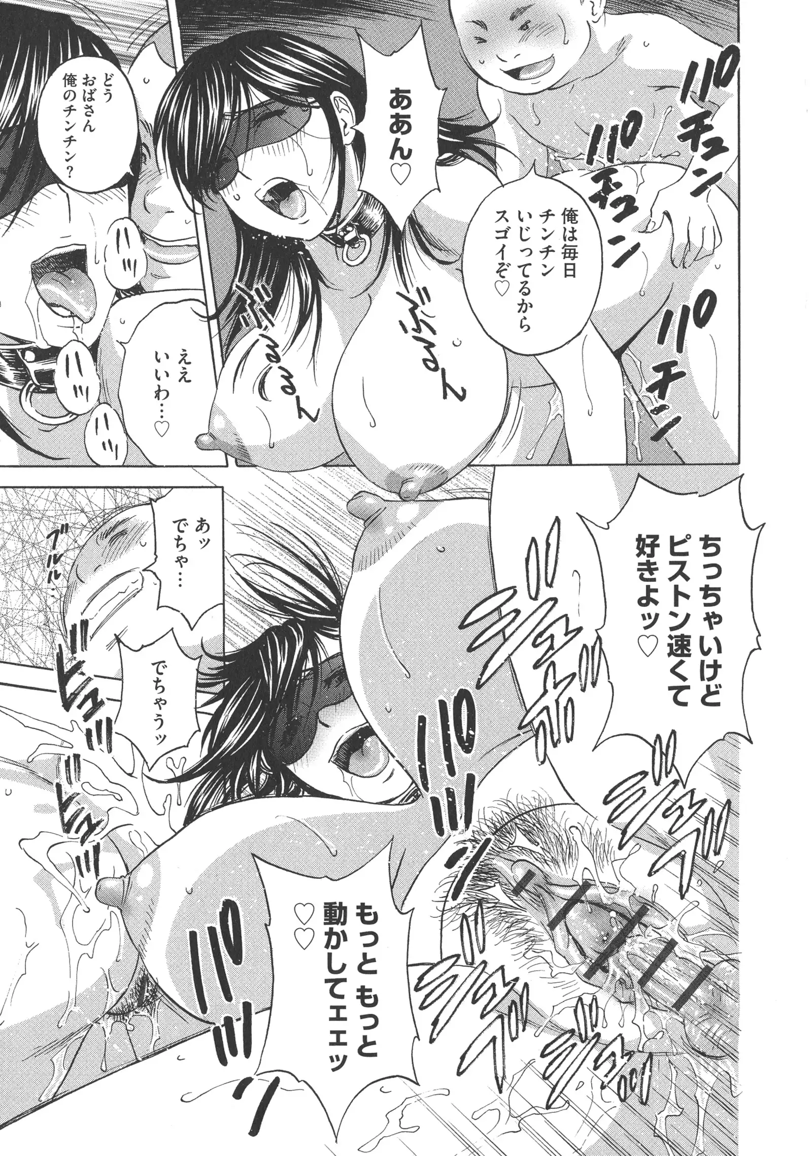 Chijoku ni Modaeru Haha no Chichi…