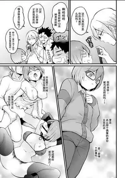 Totsuzen Onnanoko ni Natta node, Ore no Oppai Monde mimasen ka? 23