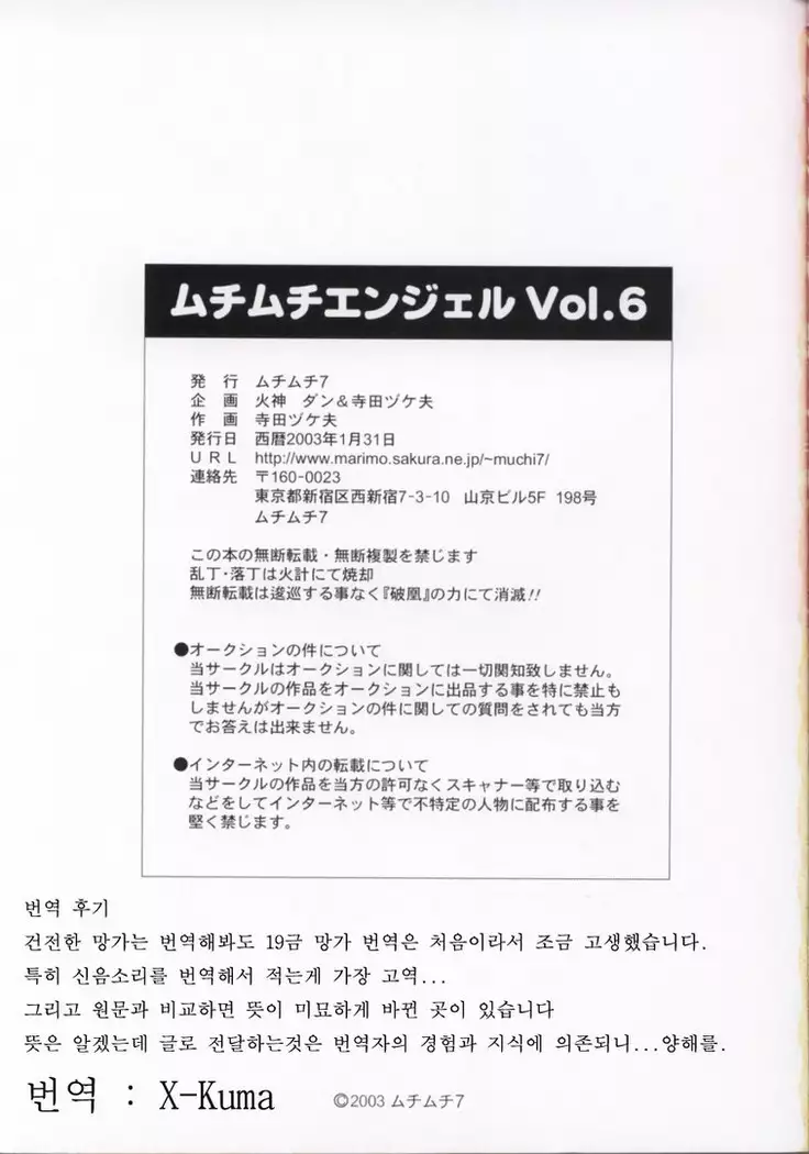 ムチムチエンジェル Vol.6