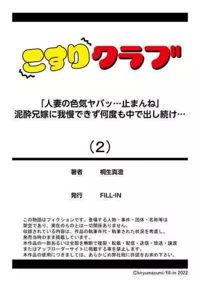 " Hitozuma no Iroke Yabatu... Yamanne "Deisui Aniyome ni Gaman Dekizu nan do mo Naka de Dashitsuzuke … 1-2