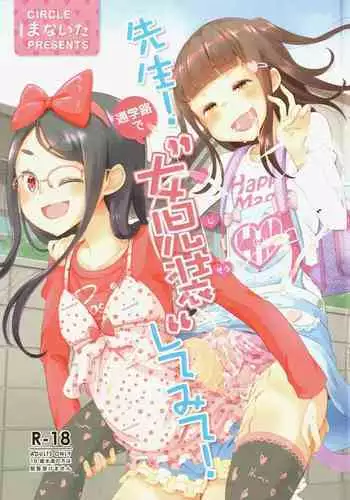 Sensei! Tsuugakuro de "Jojisou" Shitemite!