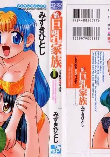 Shin Kyonyuu Kazoku 1 Ch. 1-4