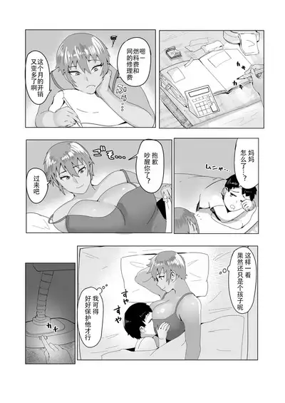 Haha Naru Umi e Ore to Kaa-chan no Ai no Monogatari | 獻給大海母親 我和媽媽的愛的故事