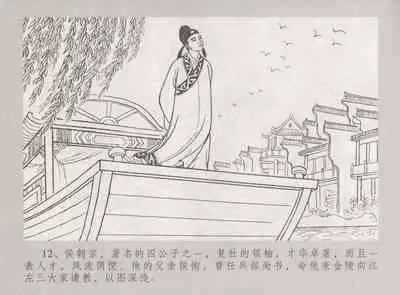 史上名妓 桃花扇-李香君(臧武斌 2016年12月)