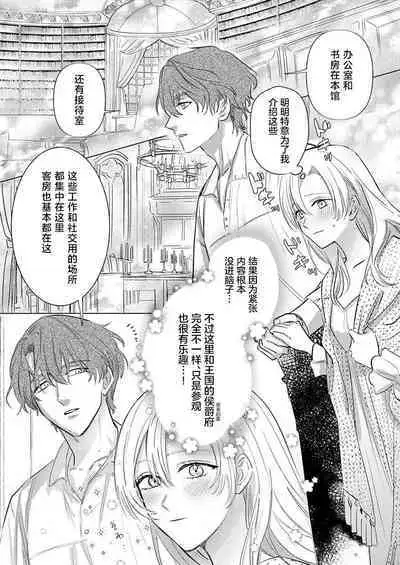 Ai ga Omoi Kishi Koushaku wa, Tsuihou Reijou no Subete o Ubaitsukushitai. | 骑士公爵爱意深重，想要索取放逐千金的一切。 1-18