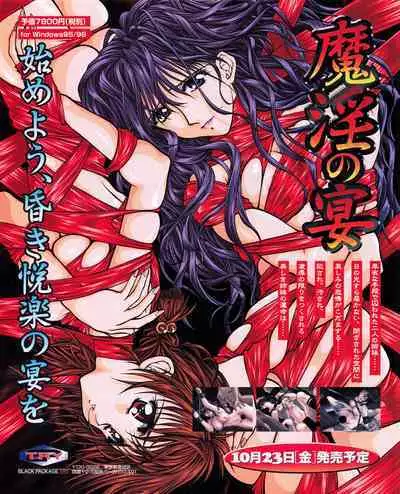 Tech Gian 026 (December 1998)