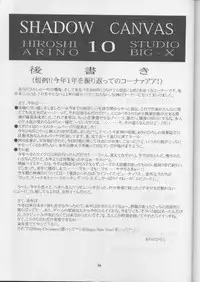 (C57) [Studio BIG-X (Arino Hiroshi)] SHADOW CANVAS 10 (ToHeart, One: Kagayaku Kisetsu e)