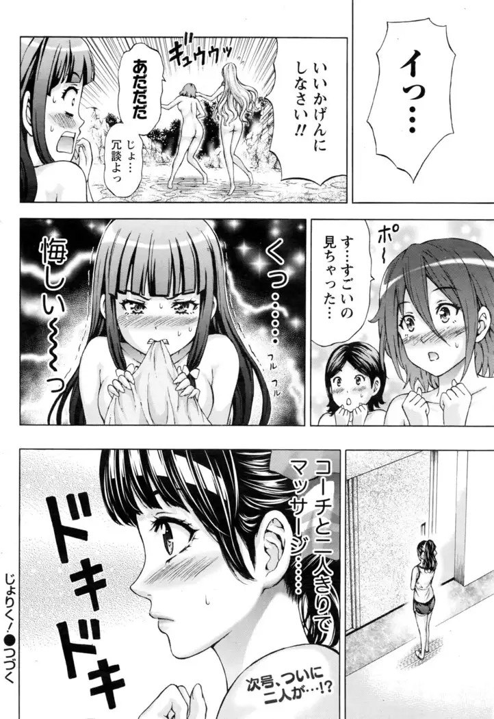 Joriku! Ch. 1-12