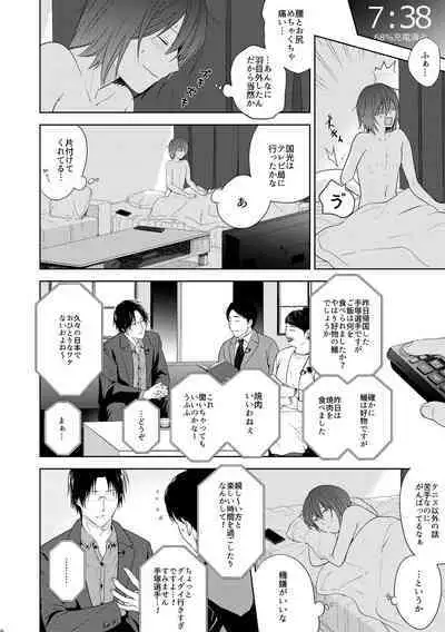 Tomodachi Ijou,