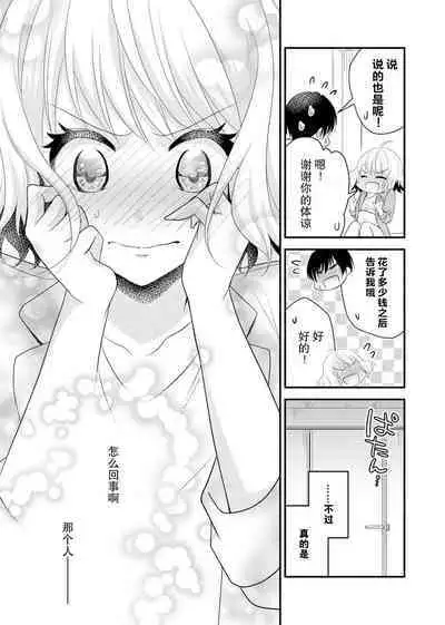 [Nashi ichi] Kouha na Kare wa Masaka no Seijuu!? ~Mainichi Nando mo Keiyaku sex~ | 意想不到霸道男同学兽性大发!? ～每天都要大做特做的契约sex～ 1-3 [Chinese] [莉赛特汉化组]