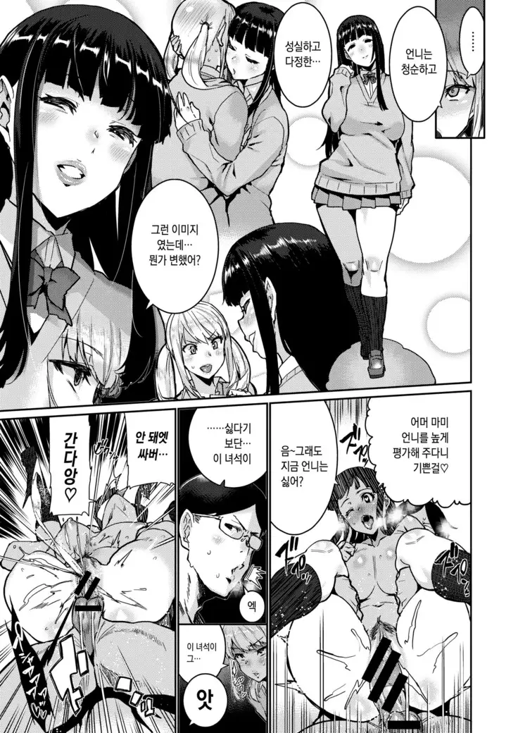 Onee-chan wa! Suki! - Sisters' Sex Show | 언니는! 좋아!