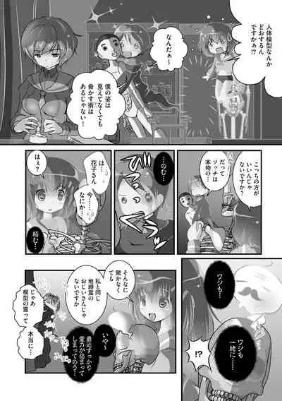 Darenimo Barezu ni Kanojo no Inu ni Naru Houhou