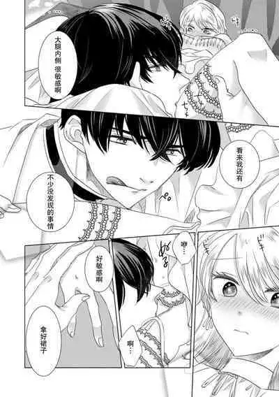 [Yoshida Ninn] Dakareta Akuyaku Reijou wa, Gekihen Ouji no Dekiai Route ni Totsunyuuchuu!? | 被深拥的反派千金进入反套路王子的强宠攻略线!? 1-7 [Chinese] [莉赛特汉化组]